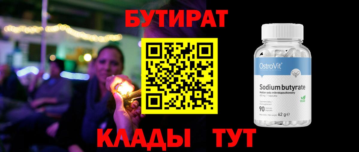 Бутират  Вход с VPN  Кубинка  БУТИРАТ бутик 