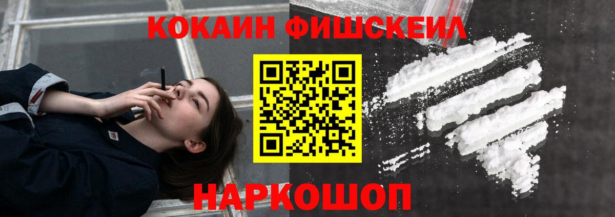Cocaine FishScale Кубинка