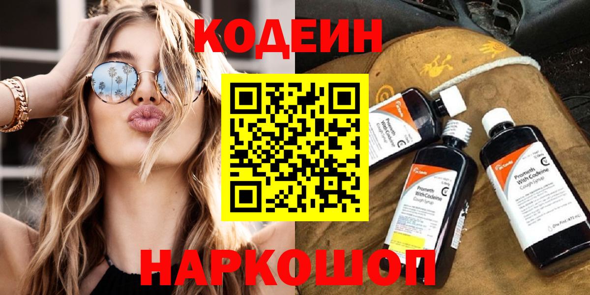 Кубинка  Кодеин Purple Drank  Вход с VPN 