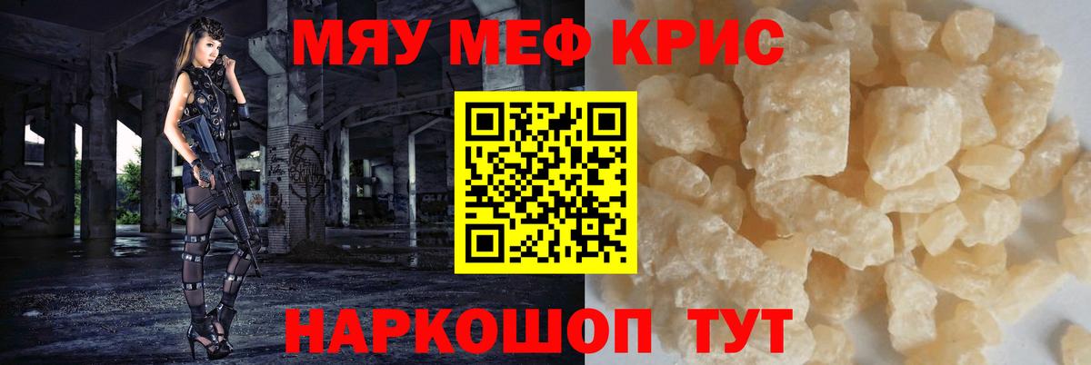 Меф  Кубинка